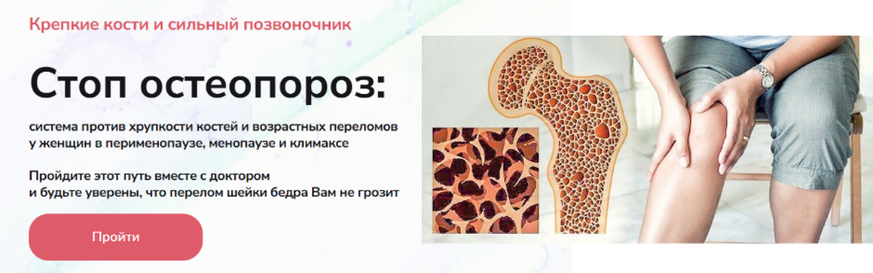 [Валерия Науменко] [Стоп климакс] Стоп Остеопороз._0.png